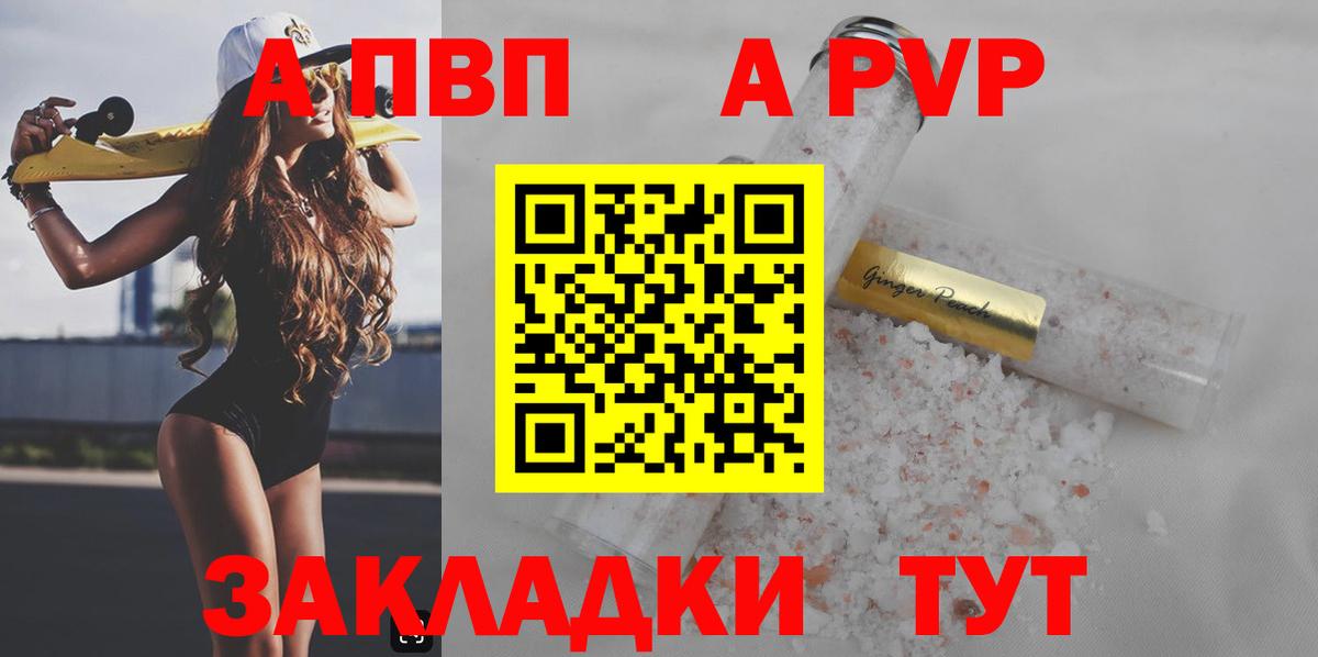 А ПВП VHQ Белорецк