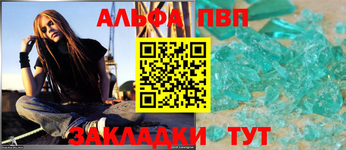 Alfa_PVP Соль  A-PVP Соль  Вход с VPN  APVP  Белорецк  Alfa_PVP VHQ 