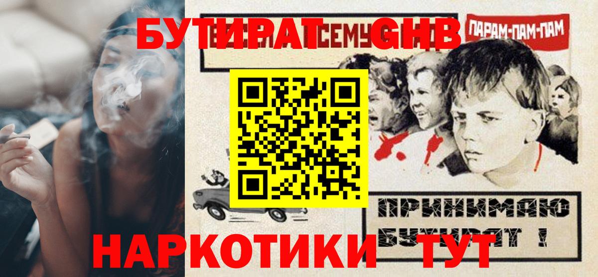 БУТИРАТ буратино Белорецк