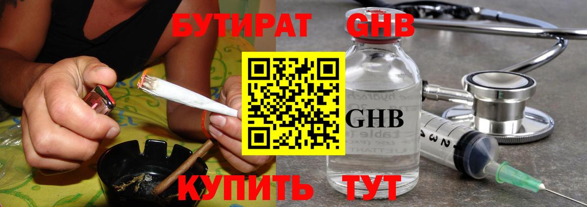 Белорецк  Бутират Butirat  БУТИРАТ  Вход с VPN 