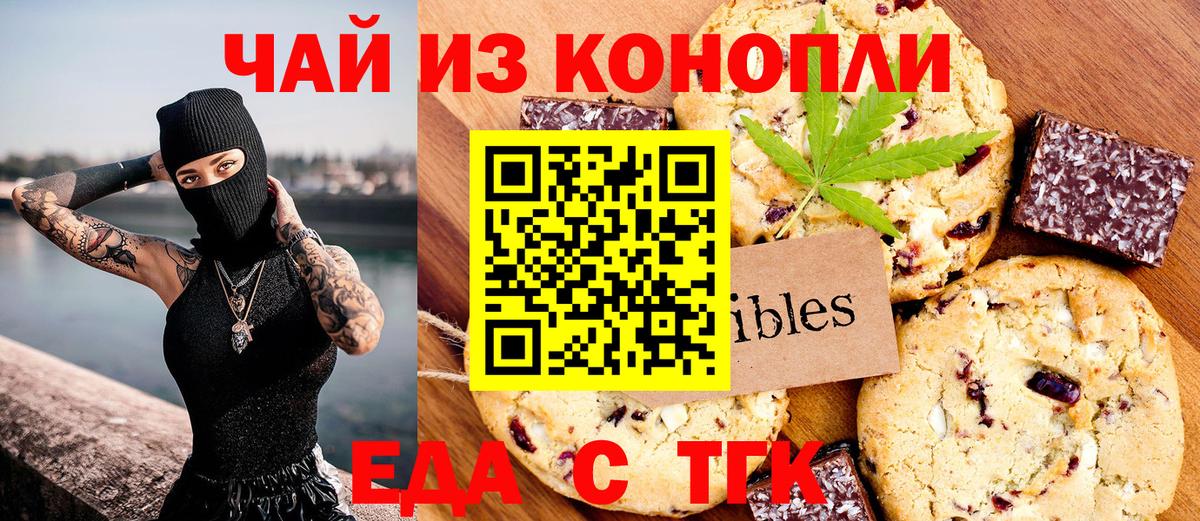 Белорецк  Cannafood конопля  Вход с VPN 