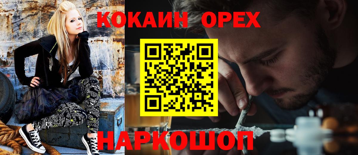 Белорецк  КОКАИН VHQ  Вход с VPN  КОКАИН FishScale 