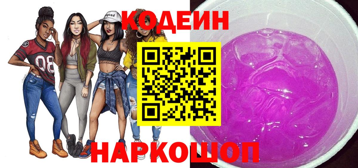 Кодеиновый сироп Lean напиток Lean (лин) Белорецк