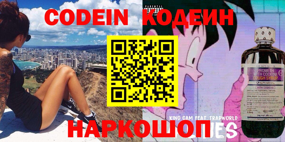 Codein напиток Lean (лин)  Кодеиновый сироп Lean Purple Drank  Белорецк  Вход с VPN 