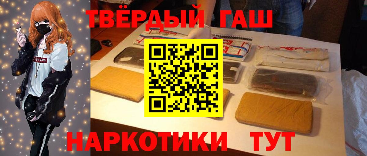 ГАШ  Вход с VPN  Белорецк  ГАШИШ Premium 