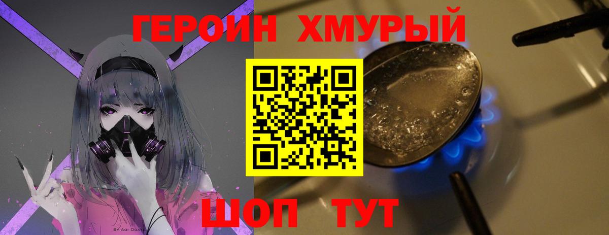Героин  Героин Heroin  Вход с VPN  Белорецк 