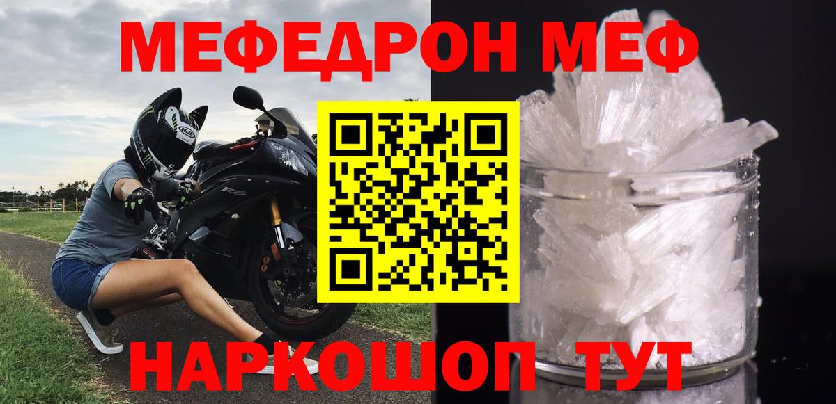 Меф мука Белорецк