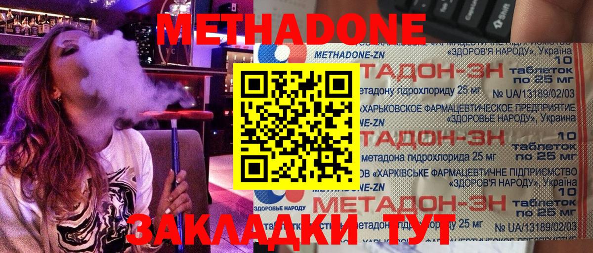 Метадон VHQ  Вход с VPN  Белорецк  Метадон methadone 